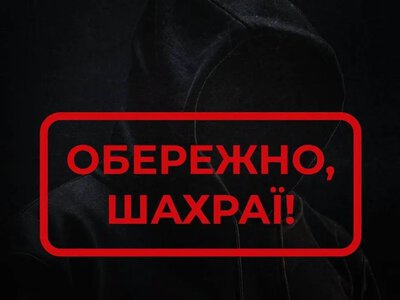 Шахраї прикриваються ім’ям ДТЕК і вимагають оплатити борг за світло: як не потрапити на гачок