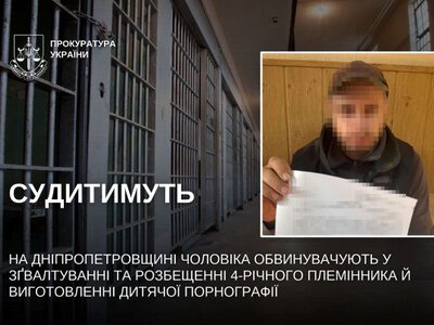 Гвалтував маленького племінника та виготовляв дитяче порно. На Дніпропетровщині судитимуть педофіла