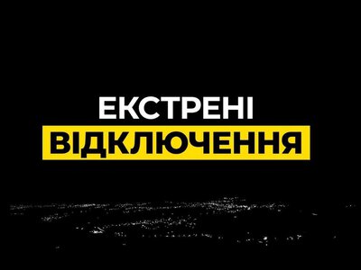 У Дніпрі 31 жовтня ввели екстрені відключення електроенергії
