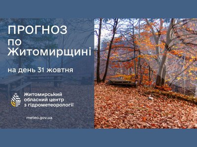 Жовтень поступово добігає кінця, поступаючись місцем останньому місяцю осені