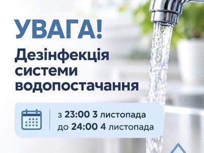У листопаді КП “Житомирводоканал” проведе планову дезінфекцію системи водопостачання