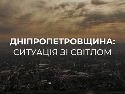 Росія повторно атакувала енергетичні об’єкти ДТЕК на Дніпропетровщині
