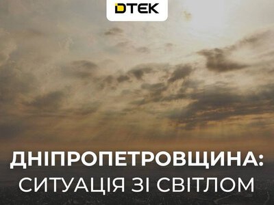 ДТЕК: На Дніпропетровщині росіяни повторно атакували енергетичні обʼєкти