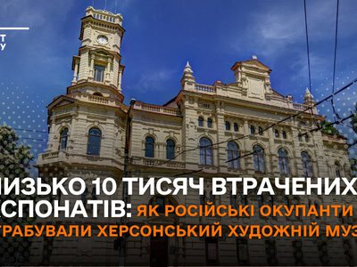 Близько 10 тисяч втрачених експонатів: як російські окупанти пограбували Херсонський художній музей