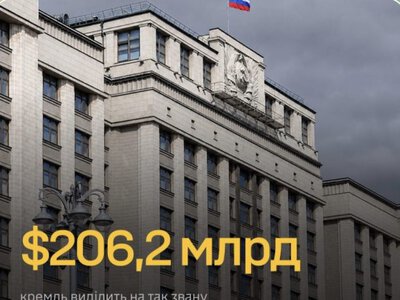 У 2027 році москва планує спрямувати на так звану “національну оборону” близько 17,1 трлн рублів (≈ $206,2 млрд), — ГУР