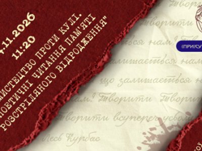 У Чернівцях проведуть лекцію Мистецтво проти кулі. Поетичні читання розстріляного відродження