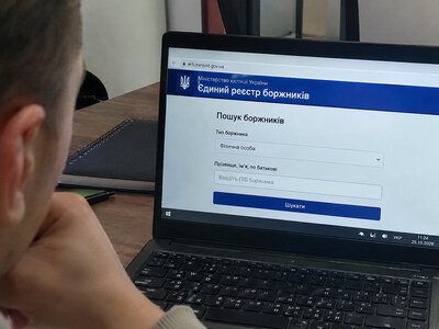 Як перевірити, чи є людина в Єдиному реєстрі боржників